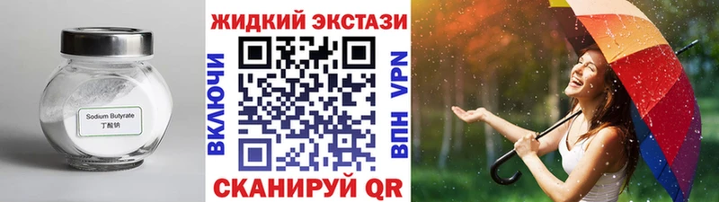 БУТИРАТ 99% Алейск
