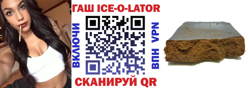 что такое наркотик  OMG рабочий сайт  ГАШИШ Ice-O-Lator  Алейск 